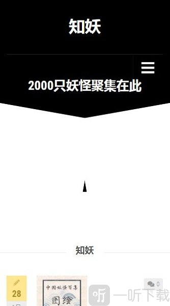 知妖