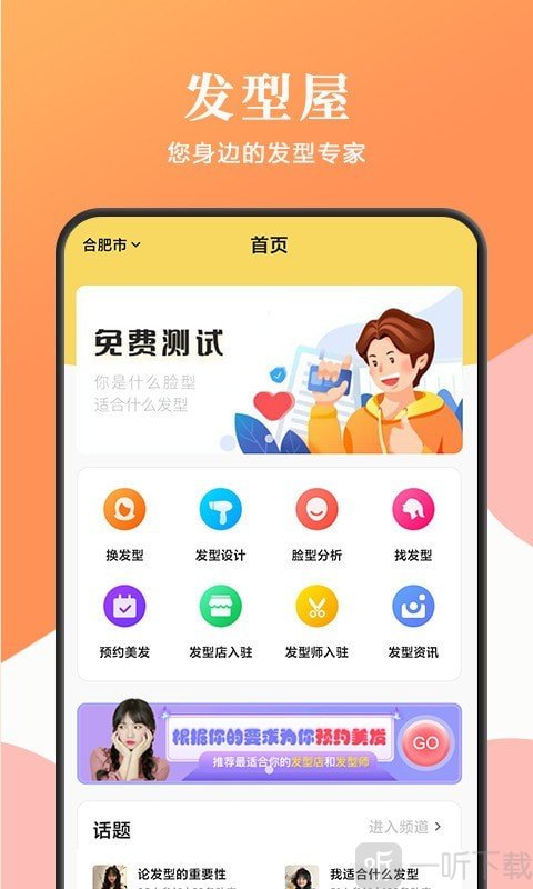 发型脸型扎发屋