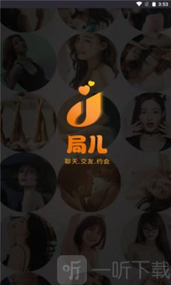 局儿交友