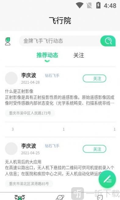 天空飞手