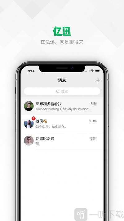 亿迅