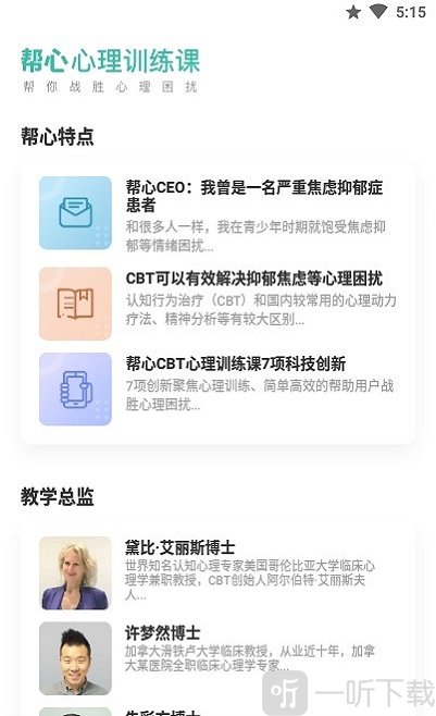帮心心理