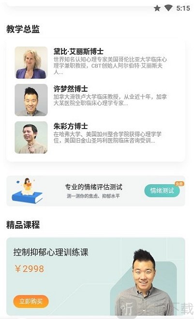 帮心心理