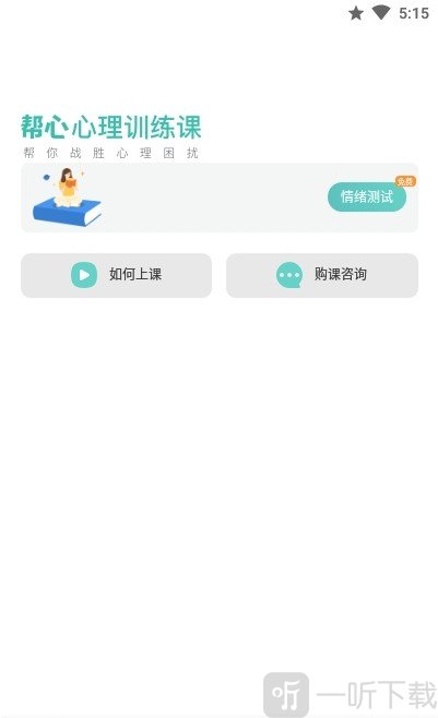 帮心心理