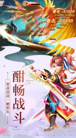 仙缘山海