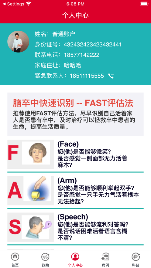 仁爱智能快转