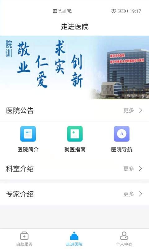 南京市中医院患者版