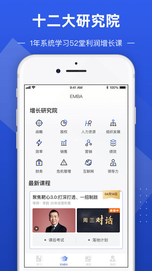 数字化商学院