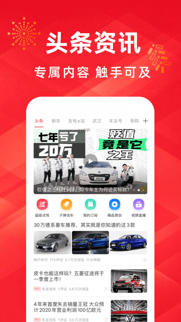 买车宝典专业版