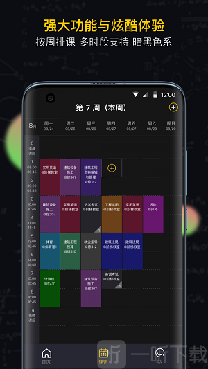 小书桌课表