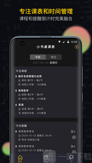 小书桌课表