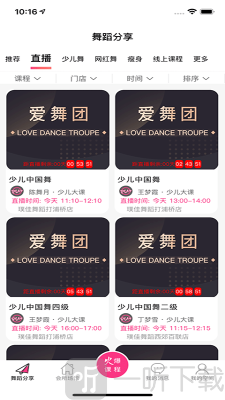 爱舞团