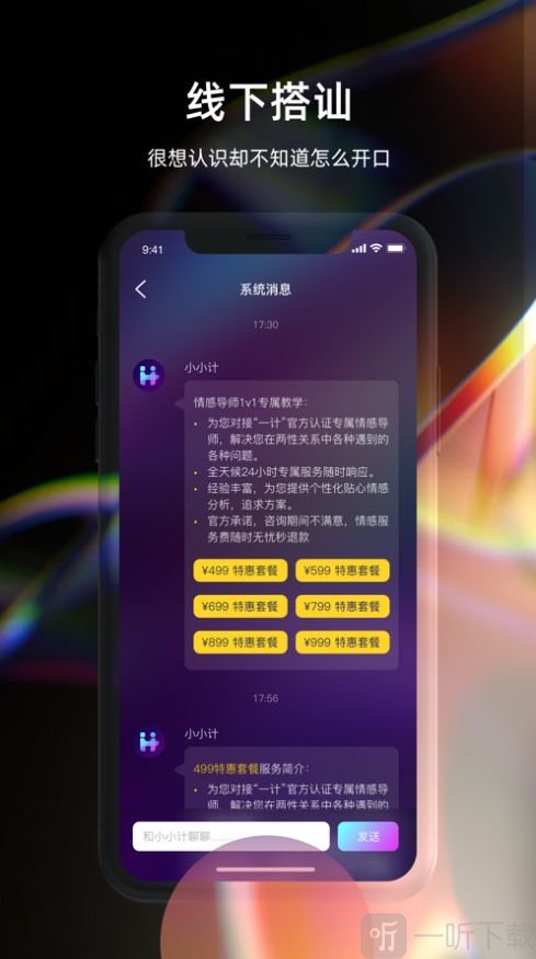 一计交友