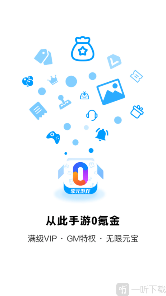 零元游戏盒子