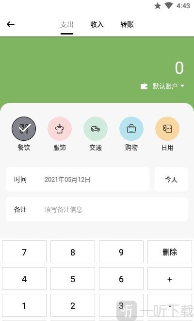 青柠记账