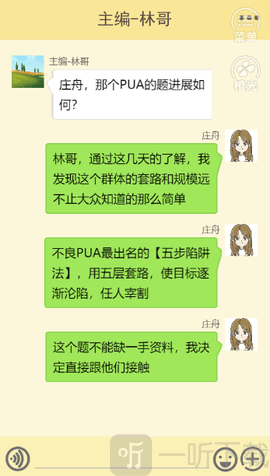 不良pua调查实录