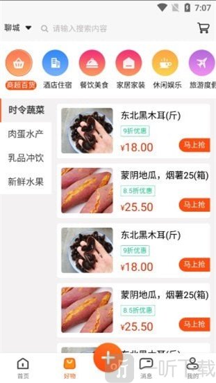 六街购物