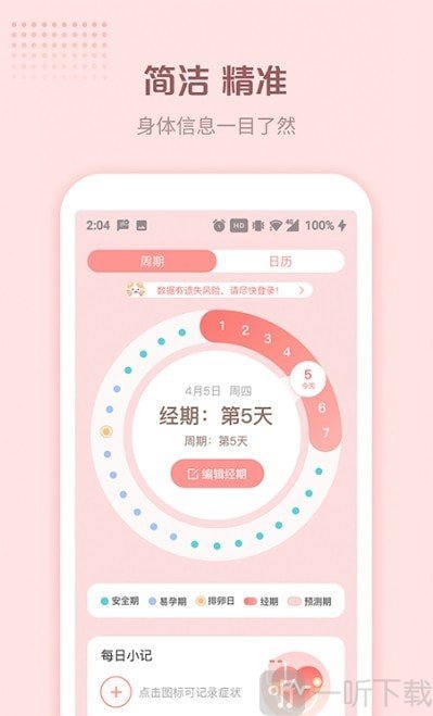 暖暖小月事
