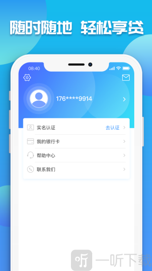 微享加贷款免费版