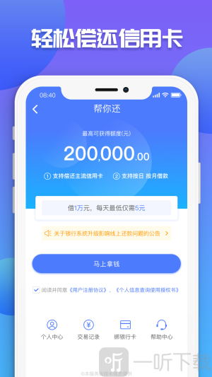 微享加贷款免费版