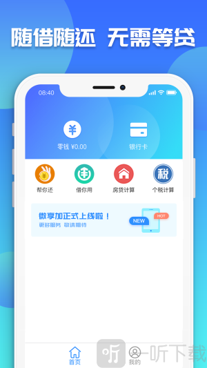 微享加贷款免费版