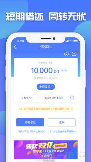 微享加贷款免费版