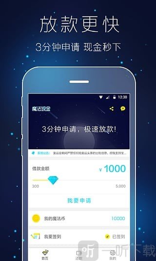 魔法现金贷app