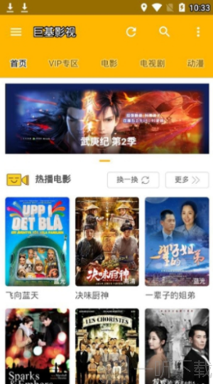 巨友影视app