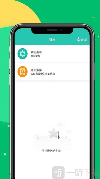 趣利兼职