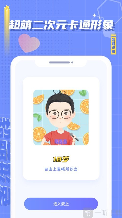 麦上交友