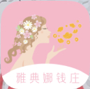 雅典娜钱庄