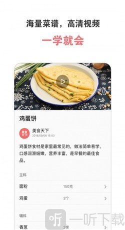爱下厨菜谱大全
