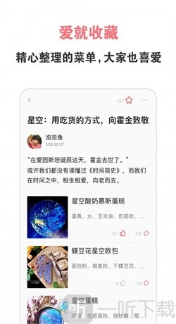 爱下厨菜谱大全