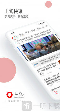 上观新闻
