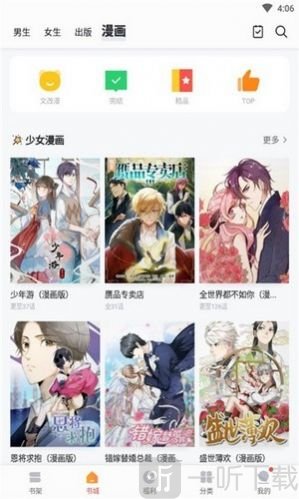九尾狐小说漫画