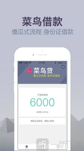 菜鸟贷