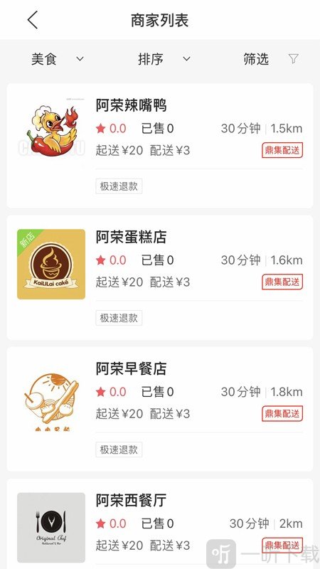 鼎集外卖
