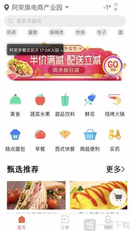 鼎集外卖