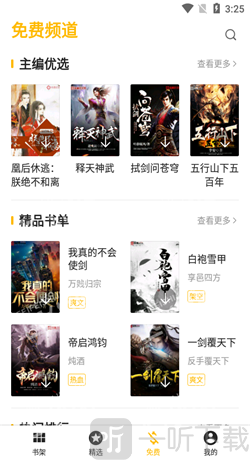 禄盛阅安卓版