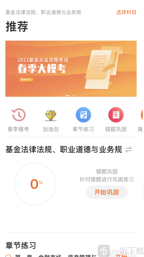 嗖嗖职题库