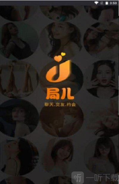 局兒社交