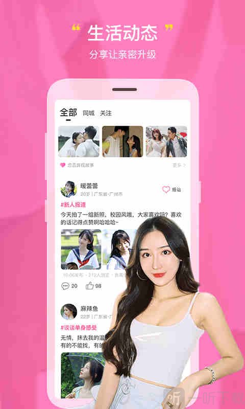 戀否視頻相親