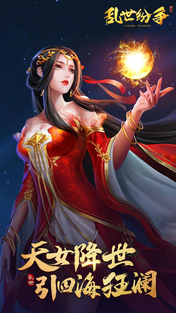 乱世纷争
