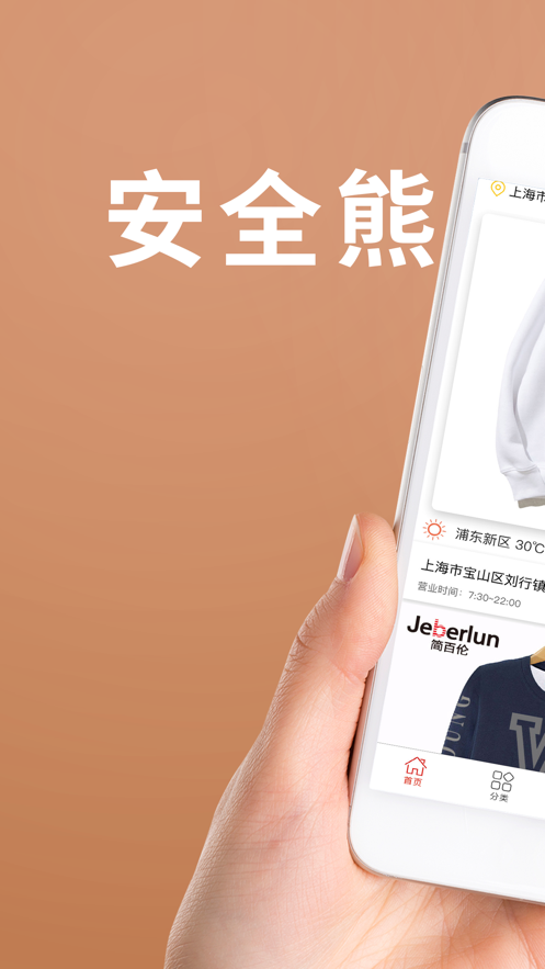 安全熊的图册