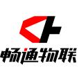 畅通物联