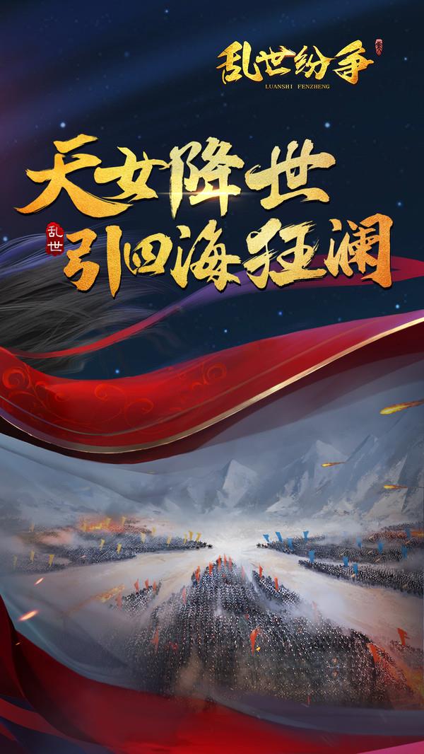乱世纷争