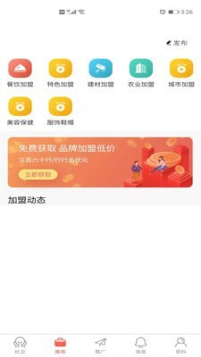 发家致业