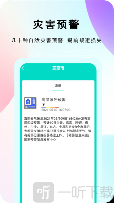 农谚天气