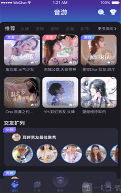 音游社交