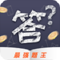 最强题王